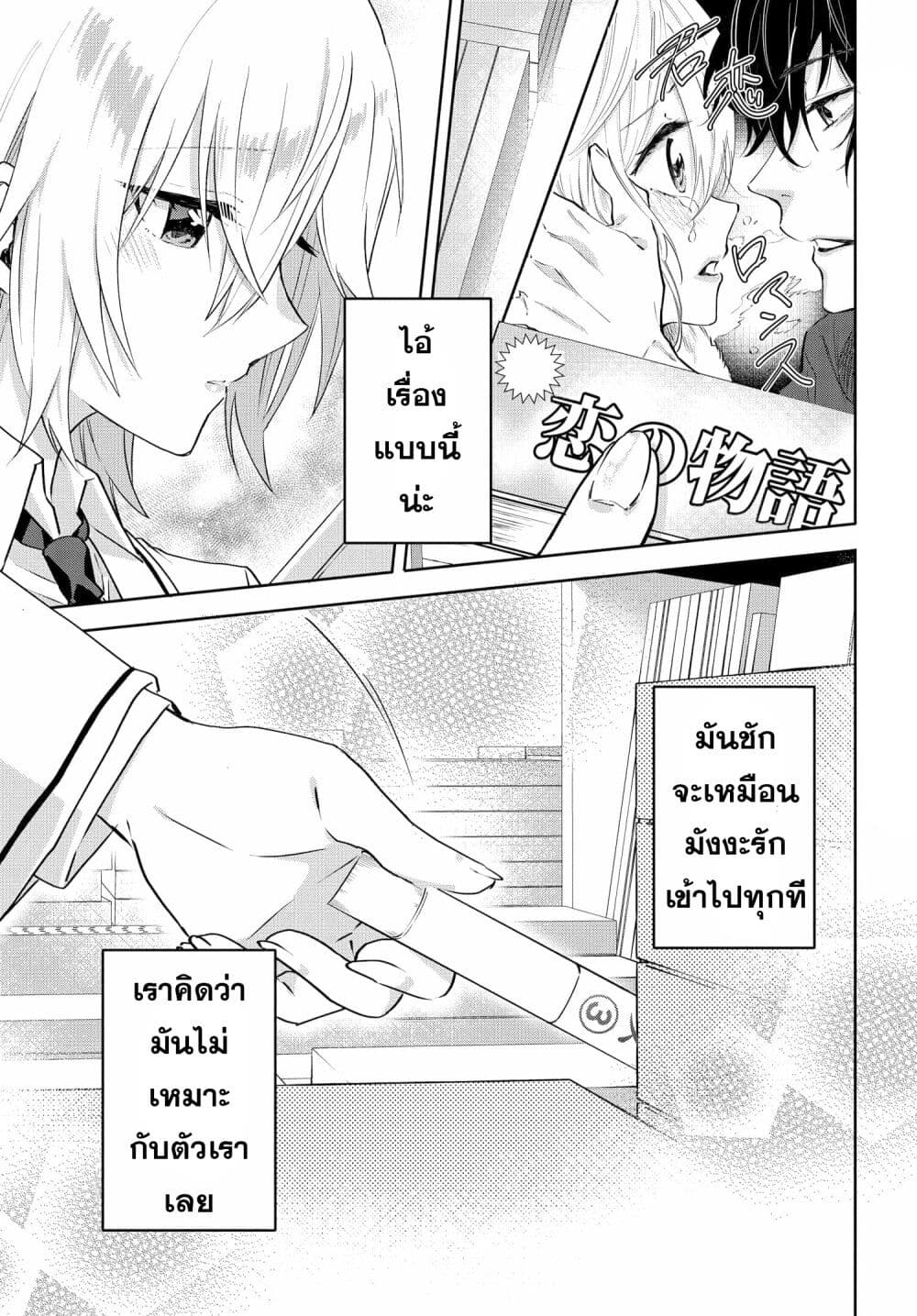 Romcom Manga ni Haitte Shimatta no de, Oshi no Make Heroine wo Zenryoku de Shiawase ni suru page 3