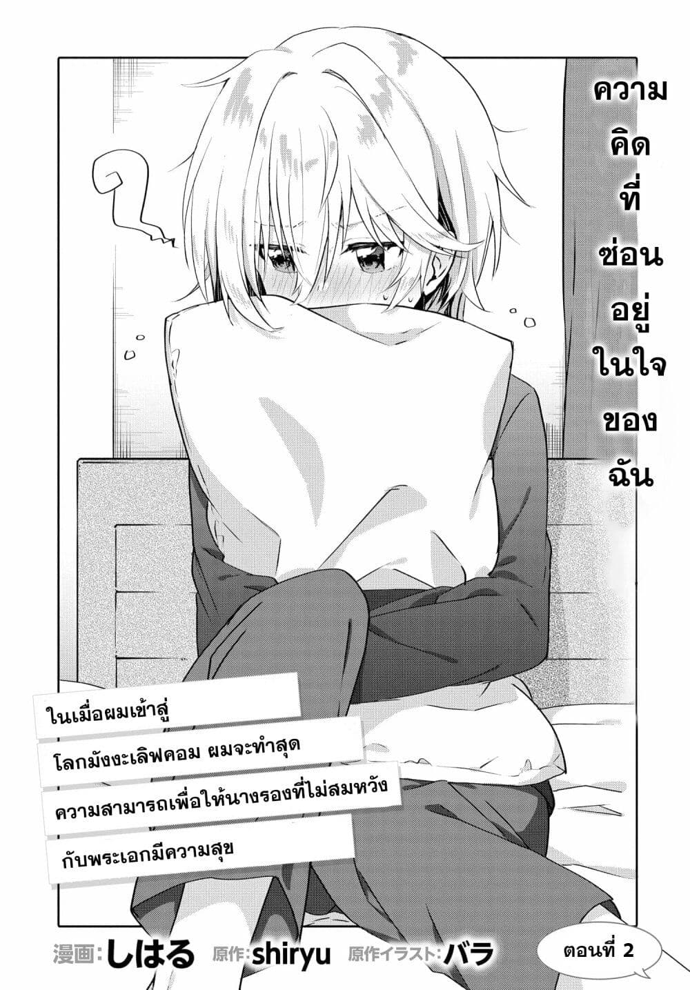 Romcom Manga ni Haitte Shimatta no de, Oshi no Make Heroine wo Zenryoku de Shiawase ni suru page 4
