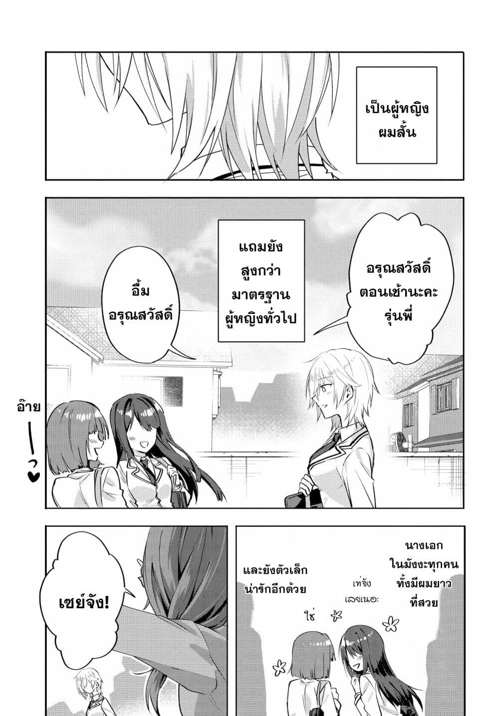 Romcom Manga ni Haitte Shimatta no de, Oshi no Make Heroine wo Zenryoku de Shiawase ni suru page 5
