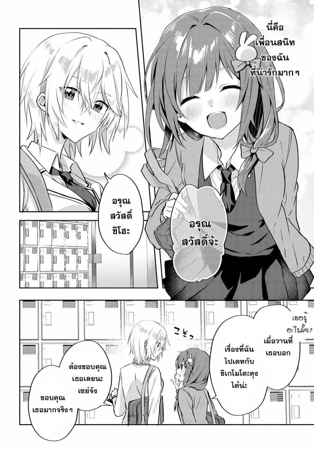Romcom Manga ni Haitte Shimatta no de, Oshi no Make Heroine wo Zenryoku de Shiawase ni suru page 6