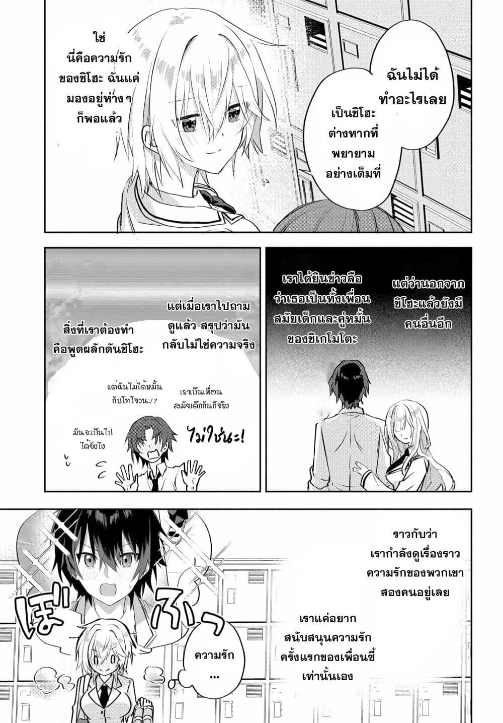 Romcom Manga ni Haitte Shimatta no de, Oshi no Make Heroine wo Zenryoku de Shiawase ni suru page 7
