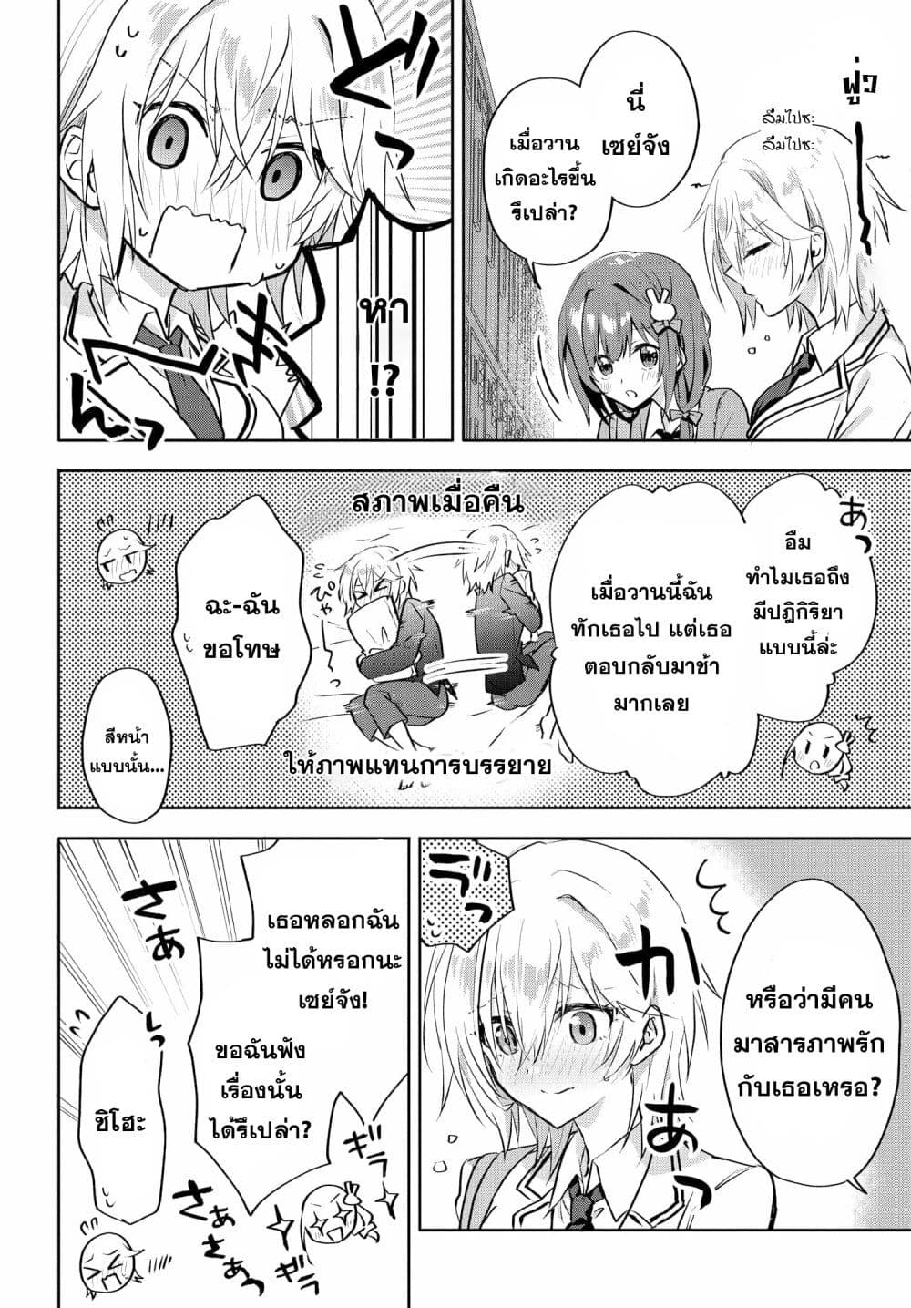 Romcom Manga ni Haitte Shimatta no de, Oshi no Make Heroine wo Zenryoku de Shiawase ni suru page 8