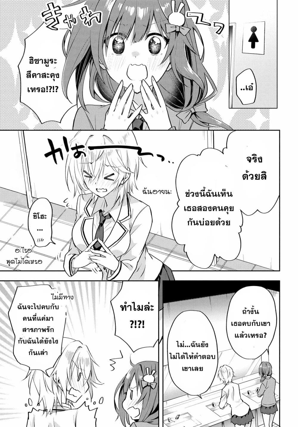 Romcom Manga ni Haitte Shimatta no de, Oshi no Make Heroine wo Zenryoku de Shiawase ni suru page 9