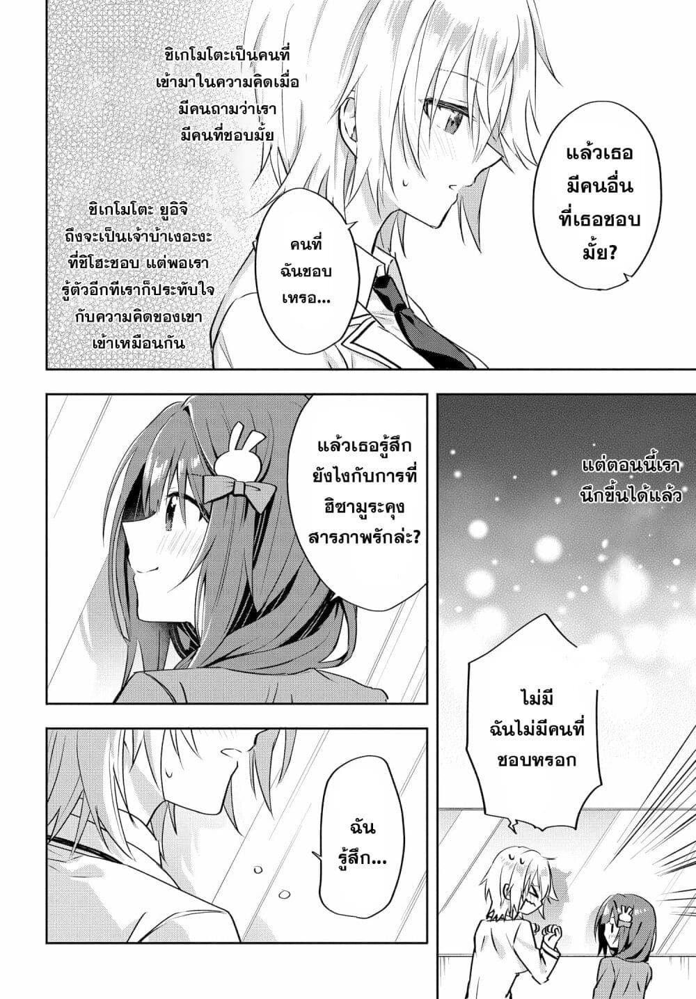 Romcom Manga ni Haitte Shimatta no de, Oshi no Make Heroine wo Zenryoku de Shiawase ni suru page 10