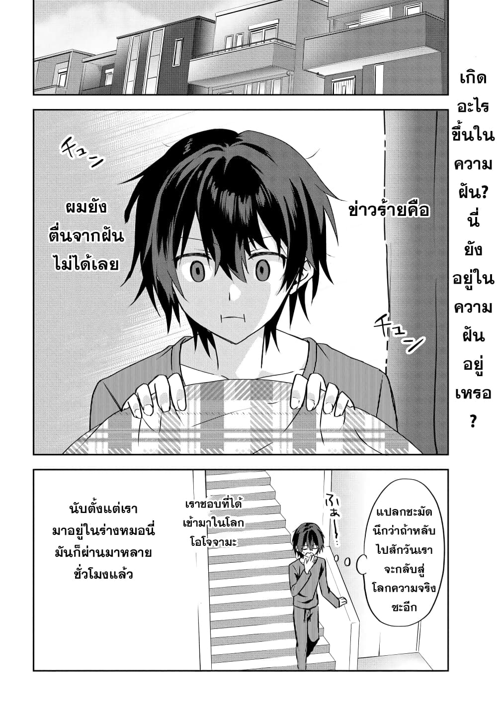 Romcom Manga ni Haitte Shimatta no de, Oshi no Make Heroine wo Zenryoku de Shiawase ni suru page 2