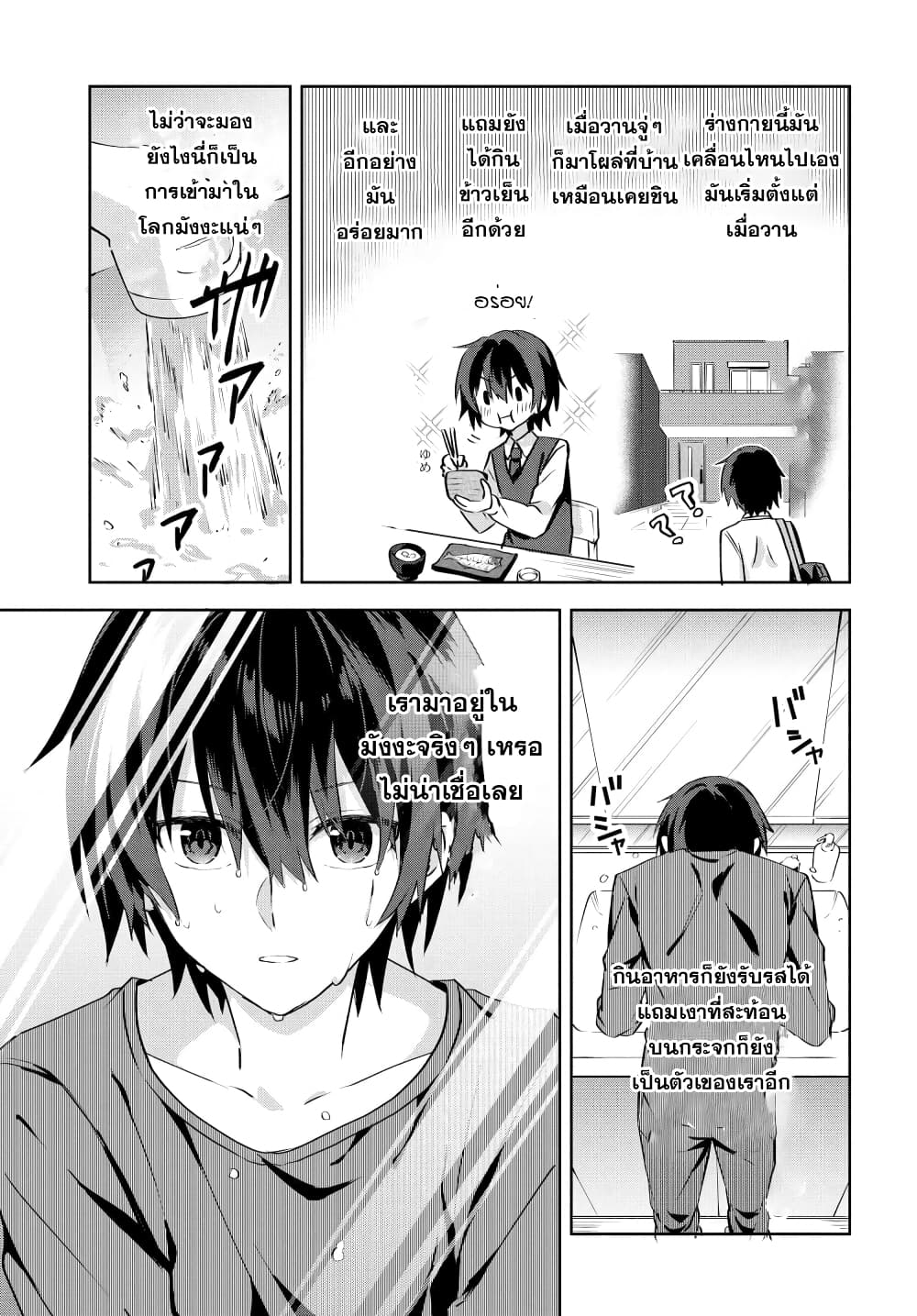 Romcom Manga ni Haitte Shimatta no de, Oshi no Make Heroine wo Zenryoku de Shiawase ni suru page 3