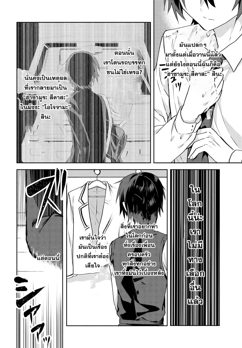 Romcom Manga ni Haitte Shimatta no de, Oshi no Make Heroine wo Zenryoku de Shiawase ni suru page 4