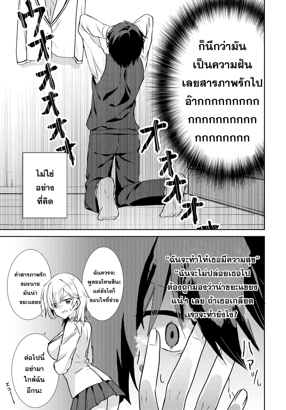 Romcom Manga ni Haitte Shimatta no de, Oshi no Make Heroine wo Zenryoku de Shiawase ni suru page 5