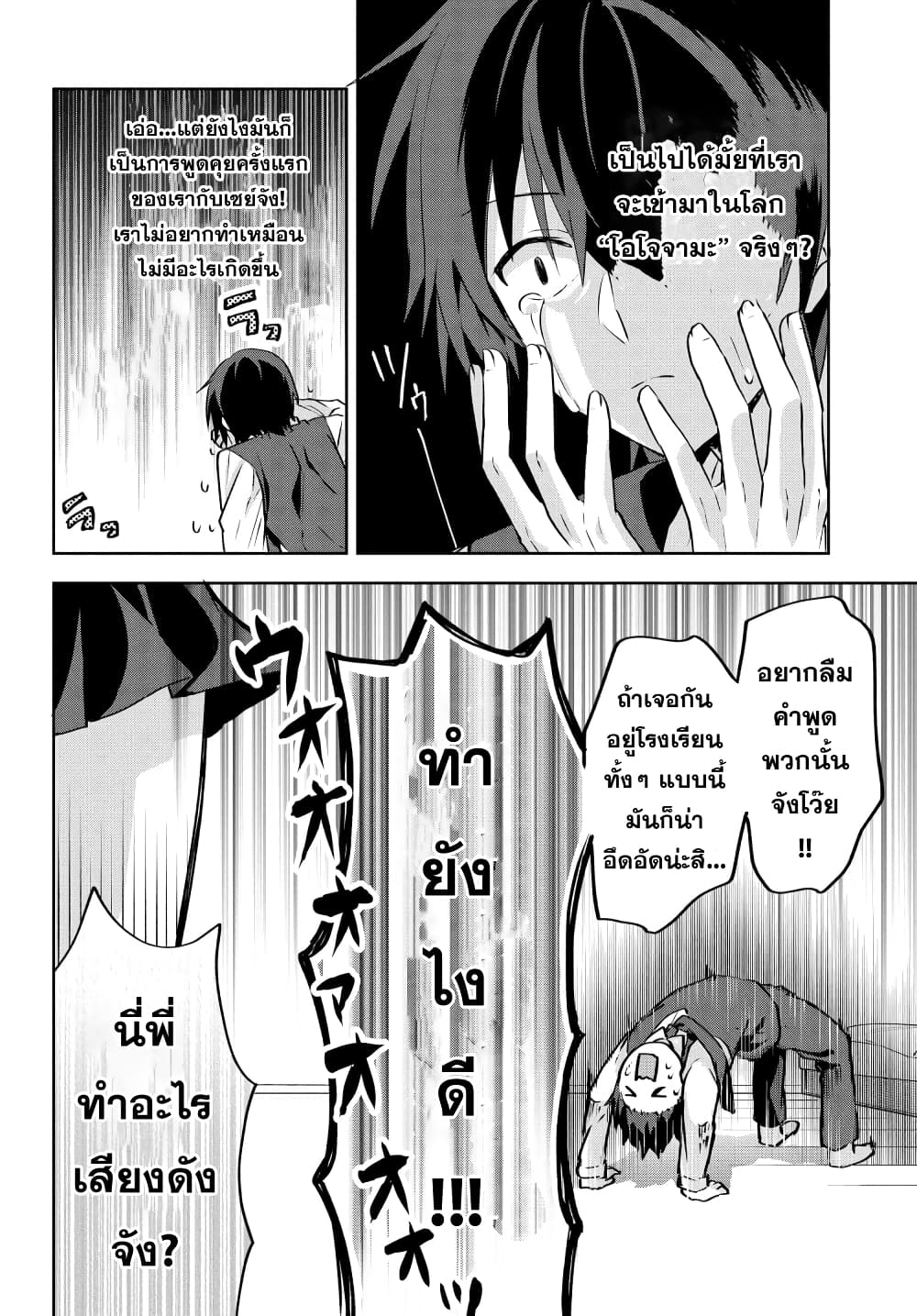 Romcom Manga ni Haitte Shimatta no de, Oshi no Make Heroine wo Zenryoku de Shiawase ni suru page 6