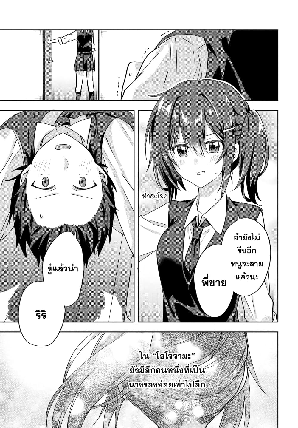 Romcom Manga ni Haitte Shimatta no de, Oshi no Make Heroine wo Zenryoku de Shiawase ni suru page 7