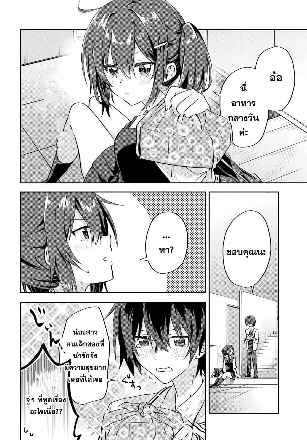 Romcom Manga ni Haitte Shimatta no de, Oshi no Make Heroine wo Zenryoku de Shiawase ni suru page 8