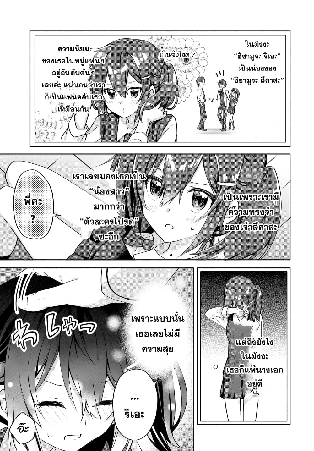 Romcom Manga ni Haitte Shimatta no de, Oshi no Make Heroine wo Zenryoku de Shiawase ni suru page 9