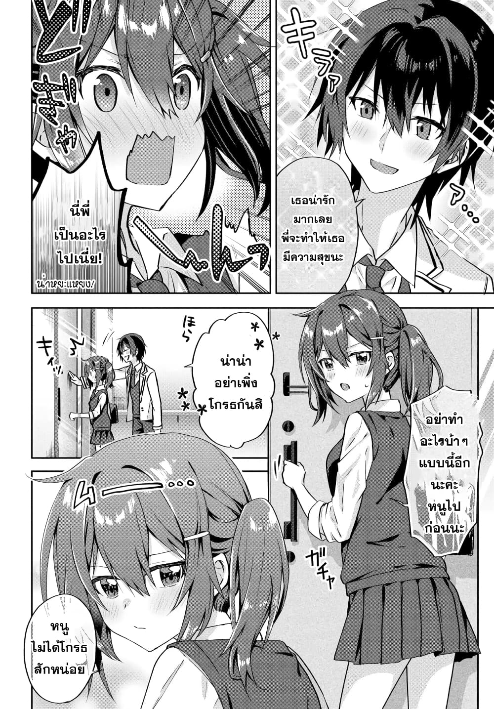 Romcom Manga ni Haitte Shimatta no de, Oshi no Make Heroine wo Zenryoku de Shiawase ni suru page 10