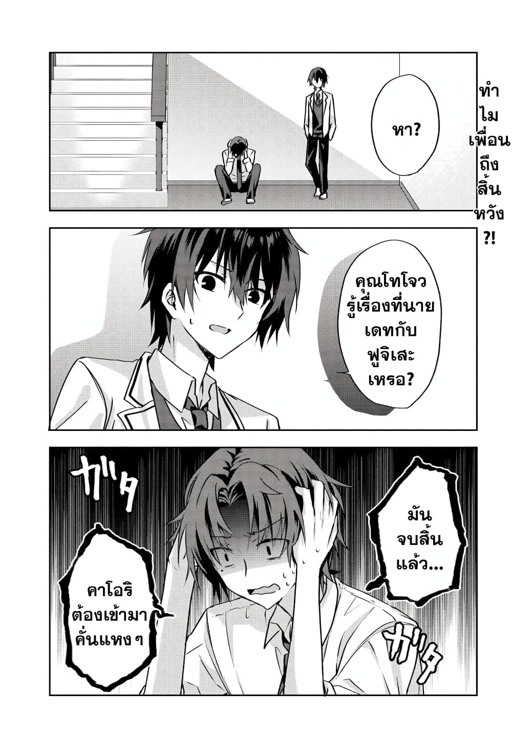 Romcom Manga ni Haitte Shimatta no de, Oshi no Make Heroine wo Zenryoku de Shiawase ni suru page 3