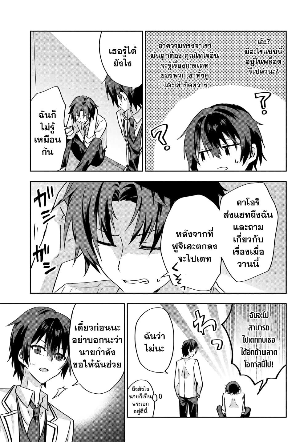 Romcom Manga ni Haitte Shimatta no de, Oshi no Make Heroine wo Zenryoku de Shiawase ni suru page 5
