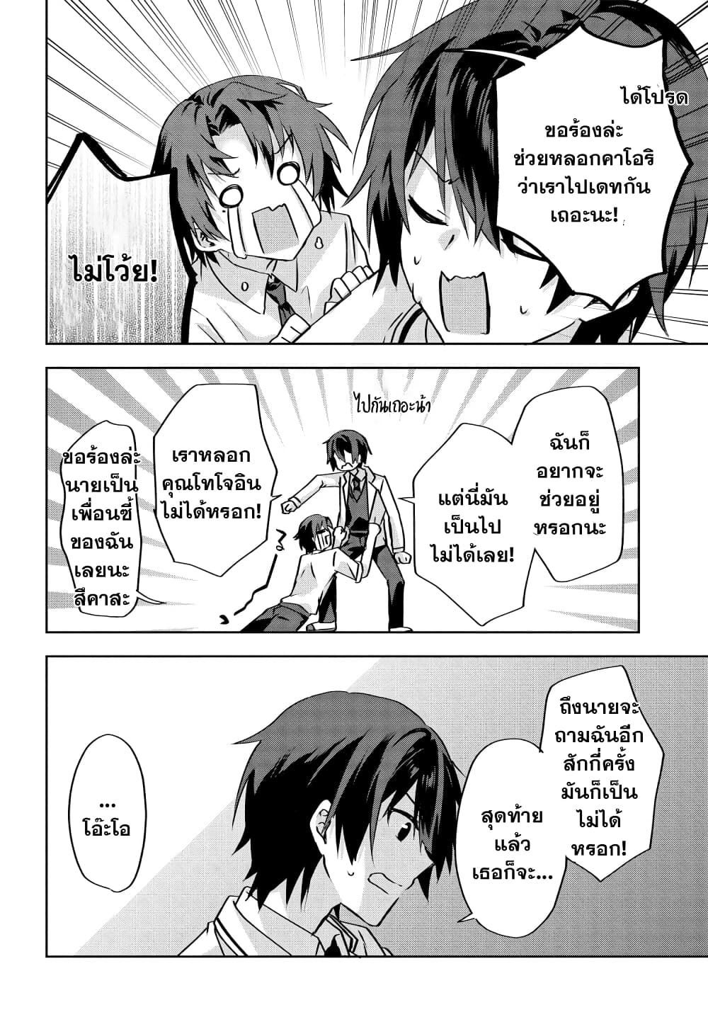 Romcom Manga ni Haitte Shimatta no de, Oshi no Make Heroine wo Zenryoku de Shiawase ni suru page 6