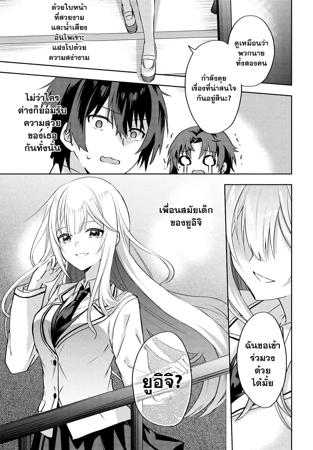 Romcom Manga ni Haitte Shimatta no de, Oshi no Make Heroine wo Zenryoku de Shiawase ni suru page 7