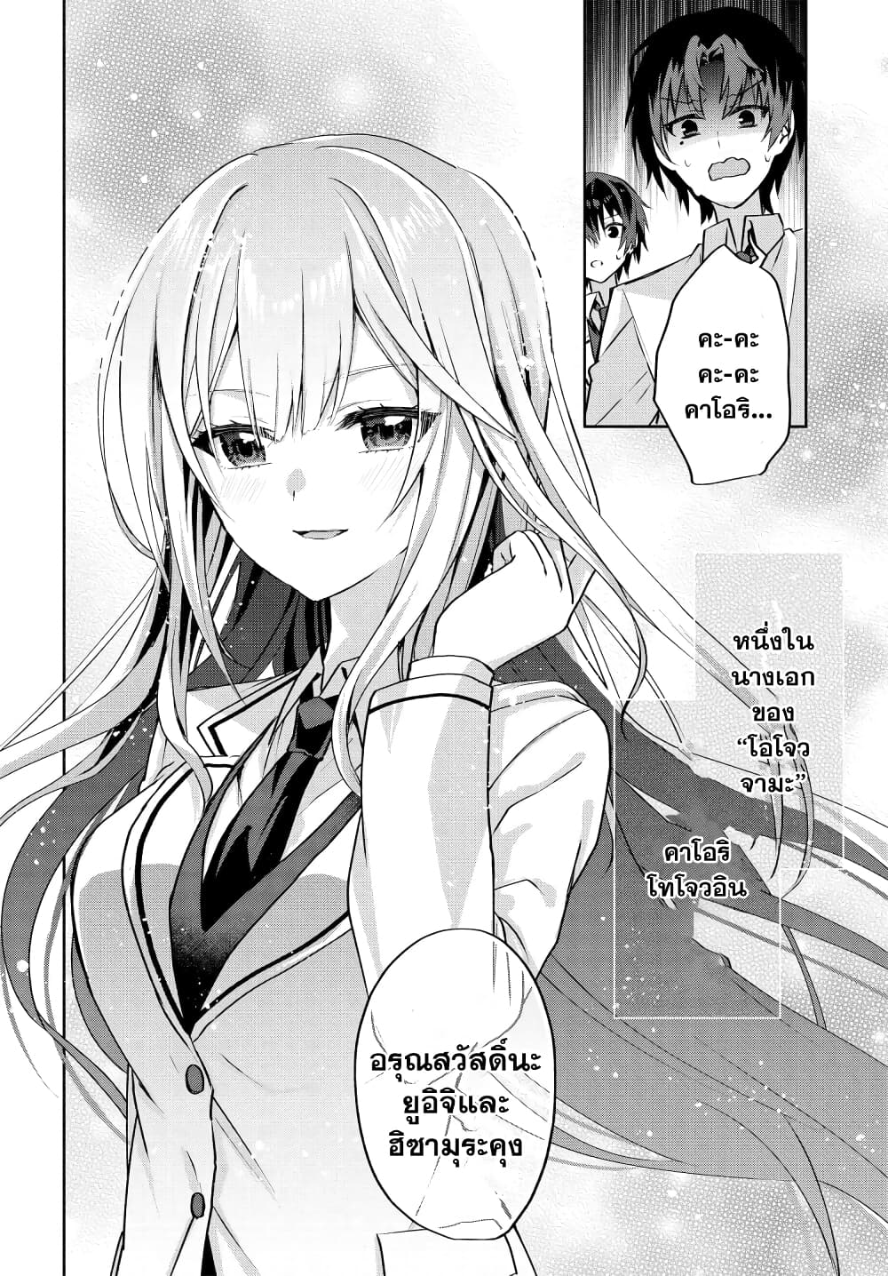 Romcom Manga ni Haitte Shimatta no de, Oshi no Make Heroine wo Zenryoku de Shiawase ni suru page 8