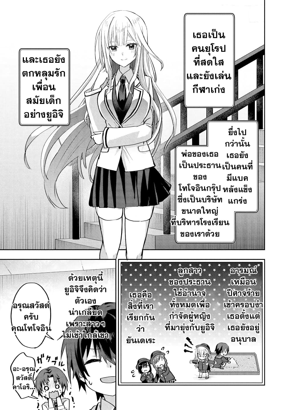 Romcom Manga ni Haitte Shimatta no de, Oshi no Make Heroine wo Zenryoku de Shiawase ni suru page 9