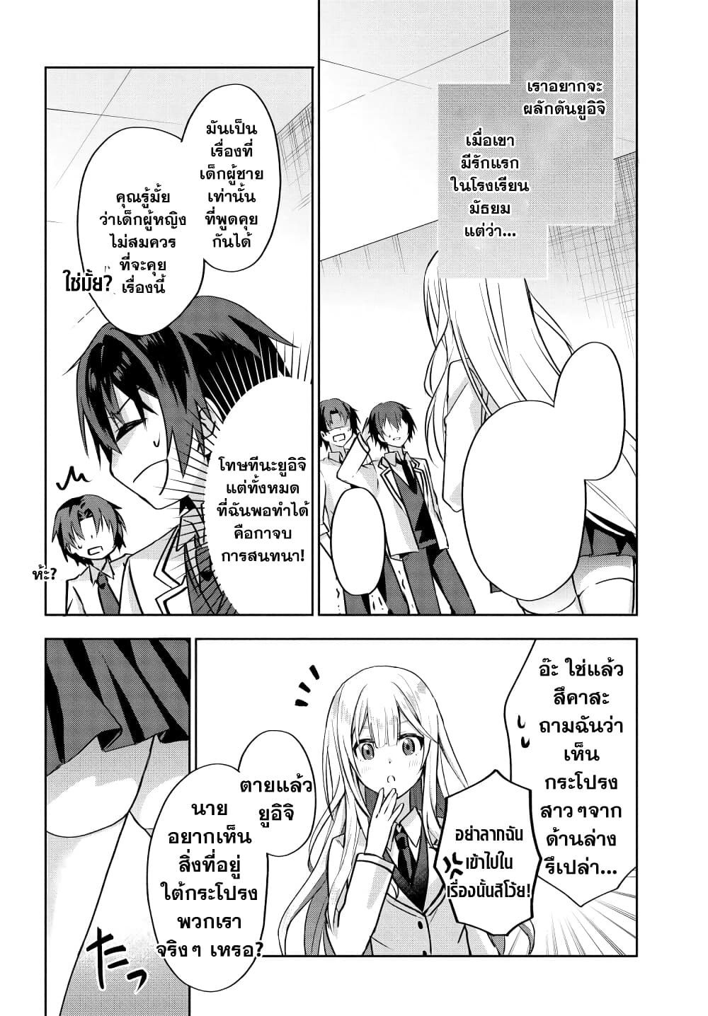 Romcom Manga ni Haitte Shimatta no de, Oshi no Make Heroine wo Zenryoku de Shiawase ni suru page 10