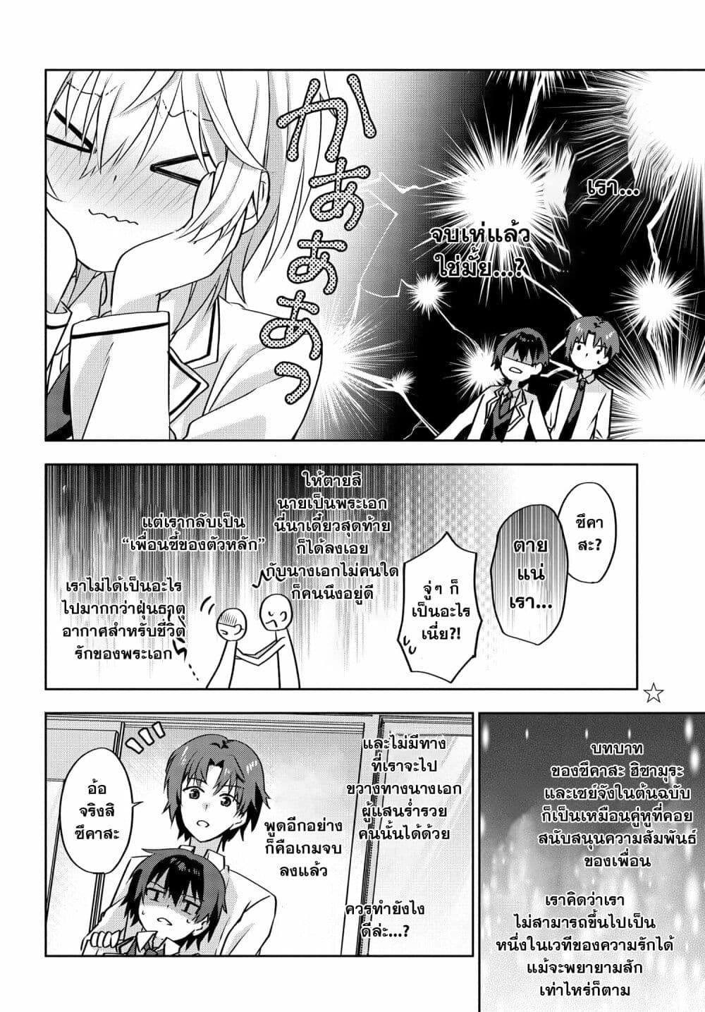 Romcom Manga ni Haitte Shimatta no de, Oshi no Make Heroine wo Zenryoku de Shiawase ni suru page 3