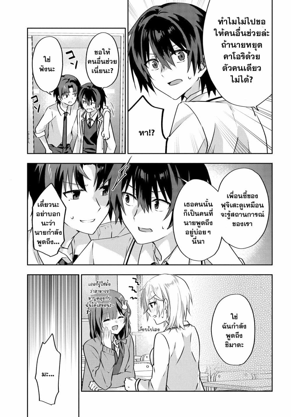 Romcom Manga ni Haitte Shimatta no de, Oshi no Make Heroine wo Zenryoku de Shiawase ni suru page 4