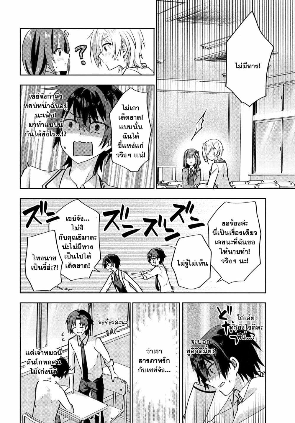 Romcom Manga ni Haitte Shimatta no de, Oshi no Make Heroine wo Zenryoku de Shiawase ni suru page 5