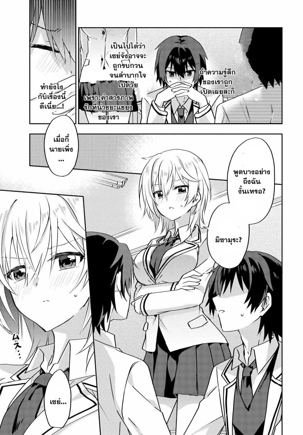 Romcom Manga ni Haitte Shimatta no de, Oshi no Make Heroine wo Zenryoku de Shiawase ni suru page 6