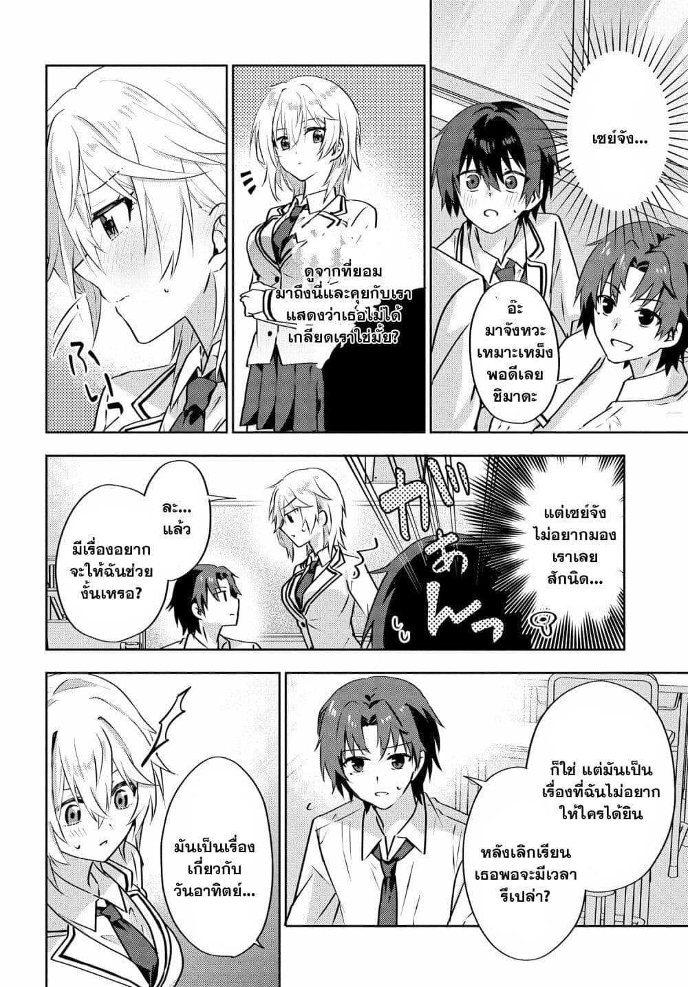 Romcom Manga ni Haitte Shimatta no de, Oshi no Make Heroine wo Zenryoku de Shiawase ni suru page 7