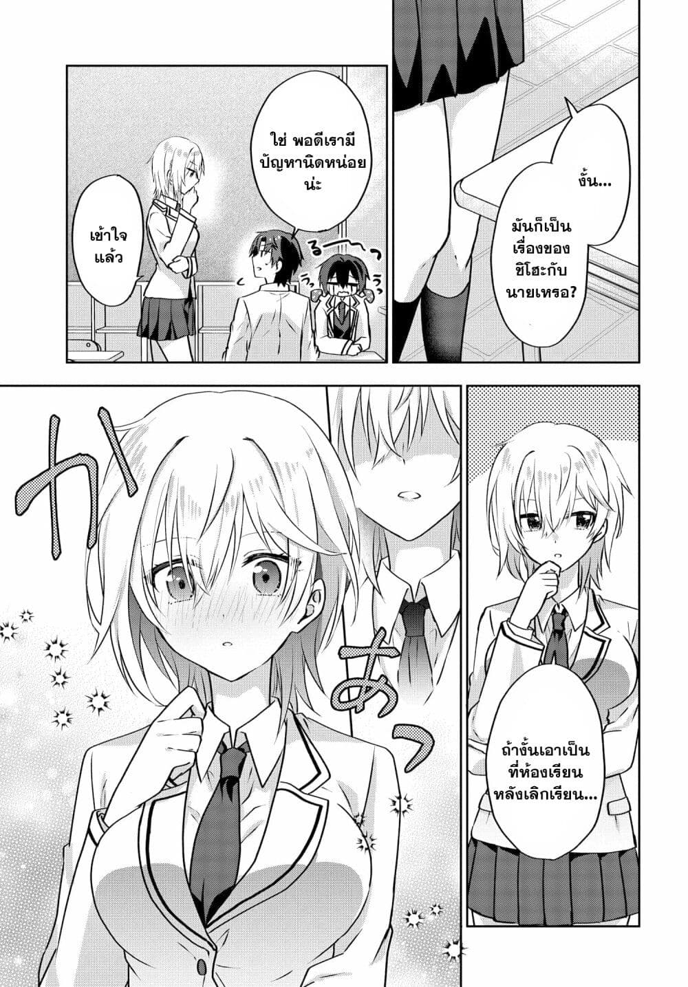 Romcom Manga ni Haitte Shimatta no de, Oshi no Make Heroine wo Zenryoku de Shiawase ni suru page 8