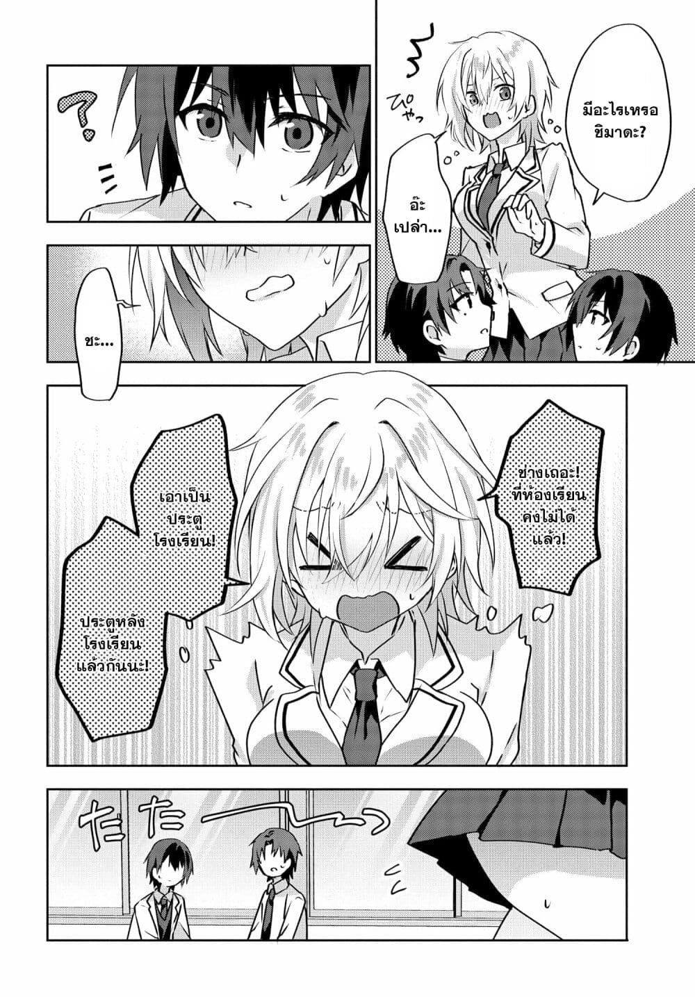 Romcom Manga ni Haitte Shimatta no de, Oshi no Make Heroine wo Zenryoku de Shiawase ni suru page 9