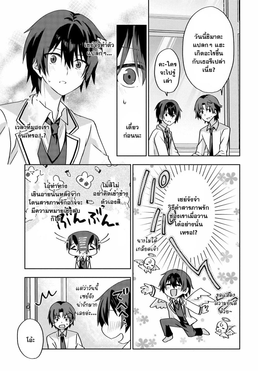 Romcom Manga ni Haitte Shimatta no de, Oshi no Make Heroine wo Zenryoku de Shiawase ni suru page 10