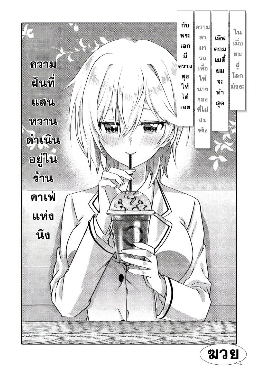 Romcom Manga ni Haitte Shimatta no de, Oshi no Make Heroine wo Zenryoku de Shiawase ni suru page 3