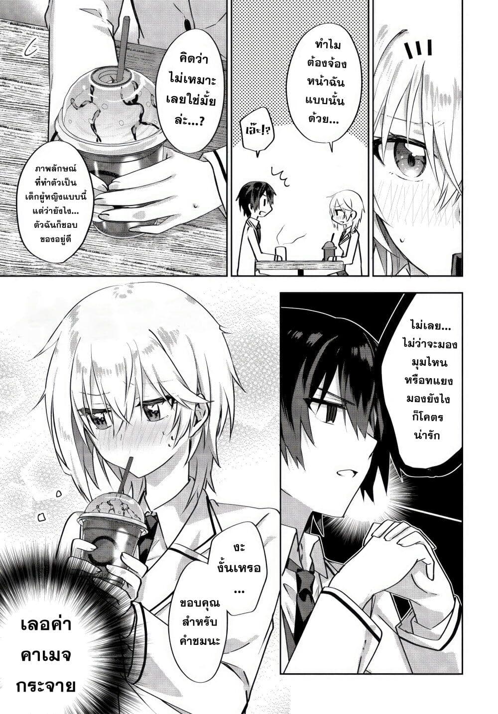 Romcom Manga ni Haitte Shimatta no de, Oshi no Make Heroine wo Zenryoku de Shiawase ni suru page 4