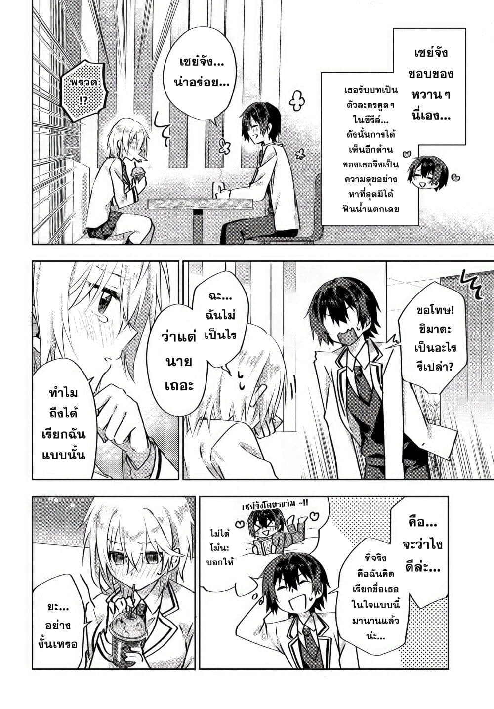Romcom Manga ni Haitte Shimatta no de, Oshi no Make Heroine wo Zenryoku de Shiawase ni suru page 5