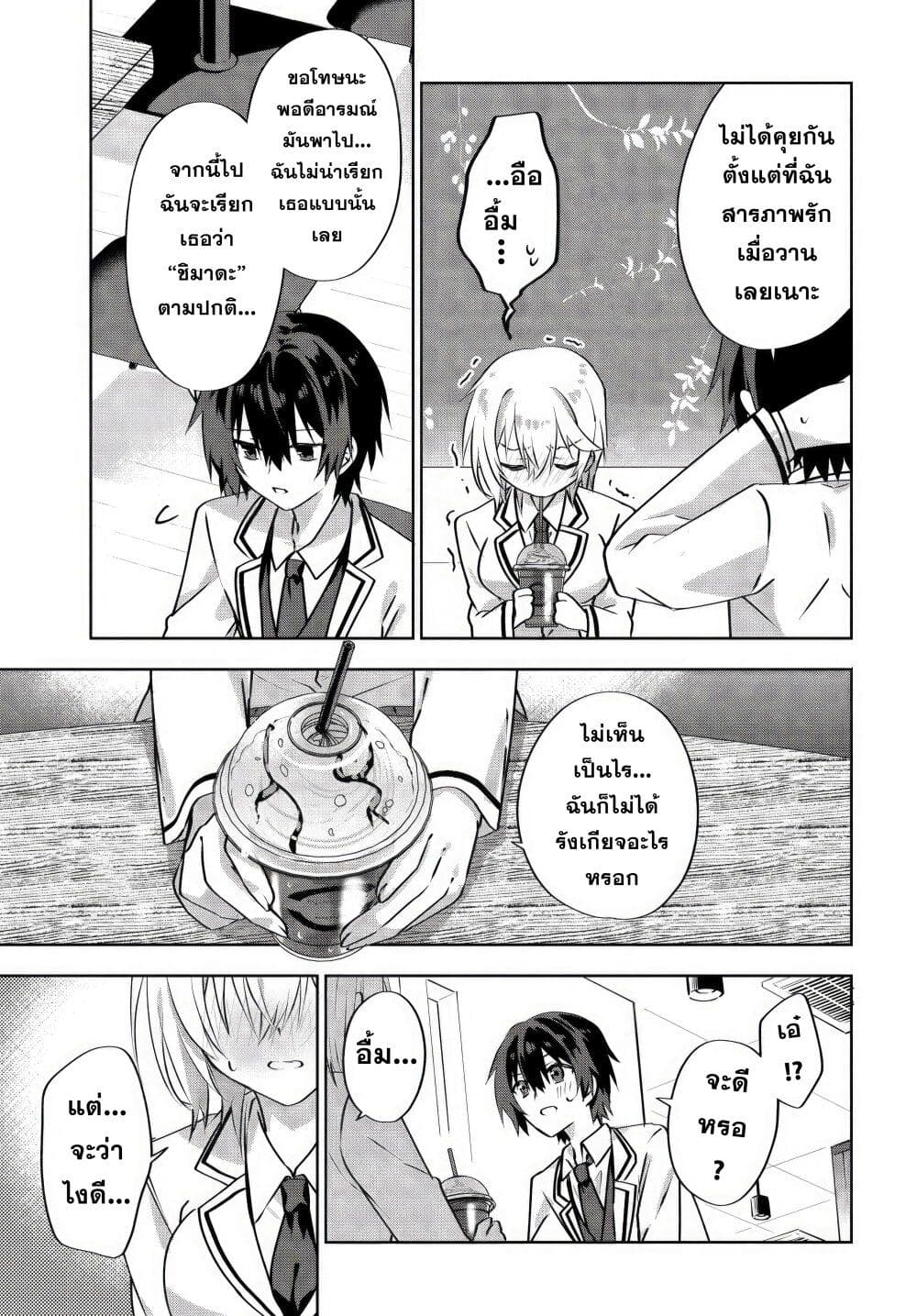 Romcom Manga ni Haitte Shimatta no de, Oshi no Make Heroine wo Zenryoku de Shiawase ni suru page 6