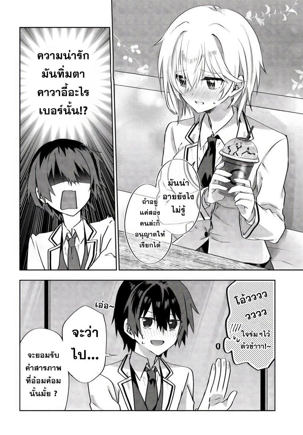 Romcom Manga ni Haitte Shimatta no de, Oshi no Make Heroine wo Zenryoku de Shiawase ni suru page 7