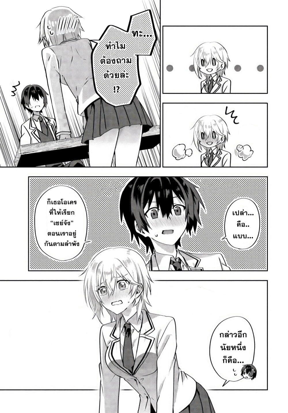 Romcom Manga ni Haitte Shimatta no de, Oshi no Make Heroine wo Zenryoku de Shiawase ni suru page 8