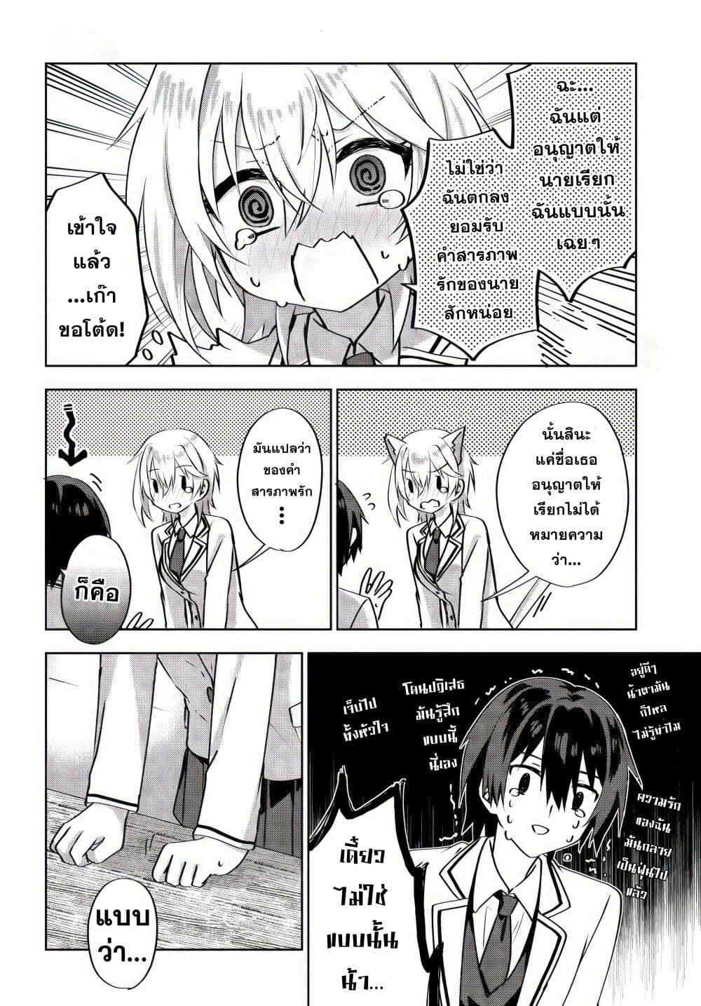 Romcom Manga ni Haitte Shimatta no de, Oshi no Make Heroine wo Zenryoku de Shiawase ni suru page 9