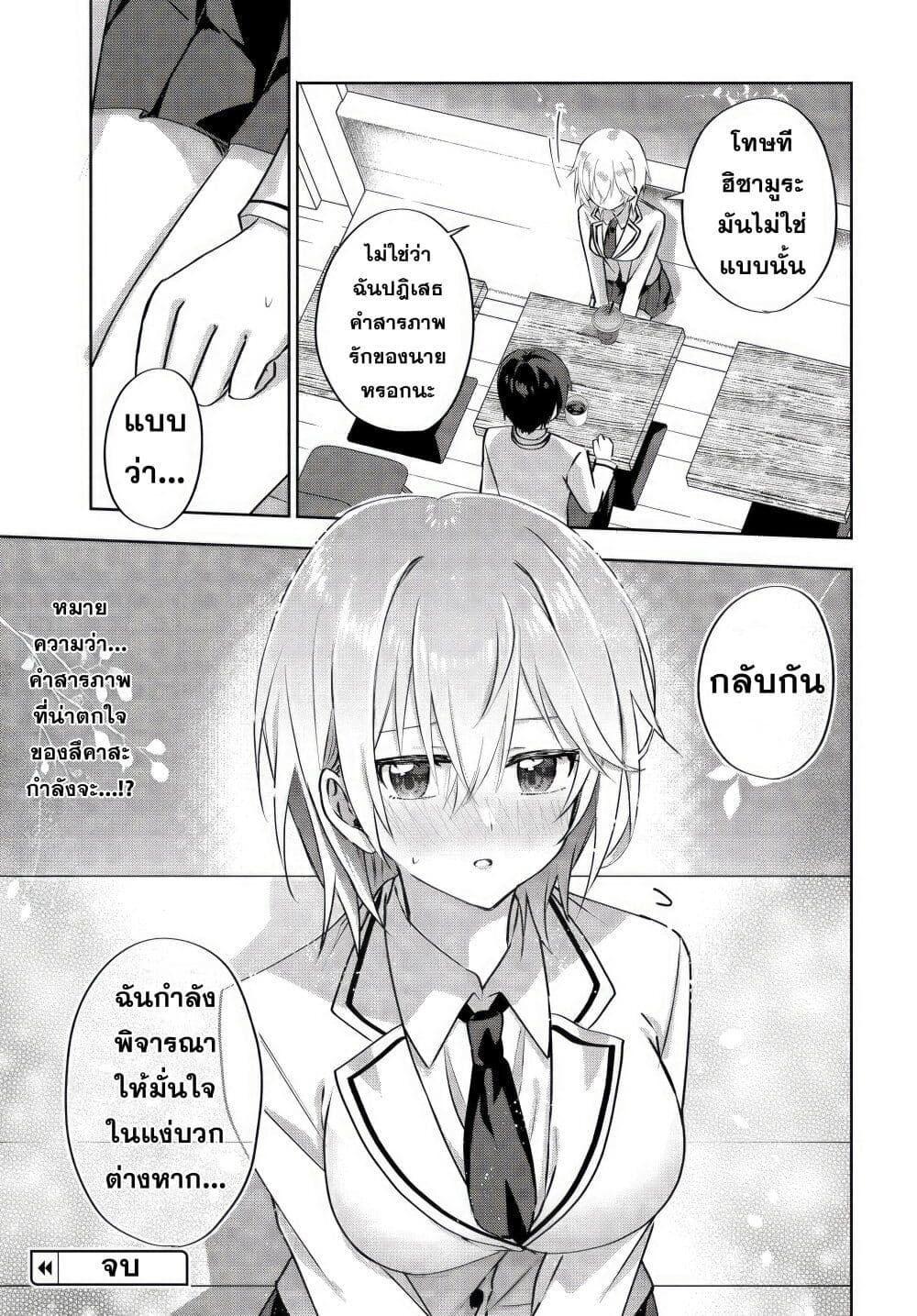 Romcom Manga ni Haitte Shimatta no de, Oshi no Make Heroine wo Zenryoku de Shiawase ni suru page 10