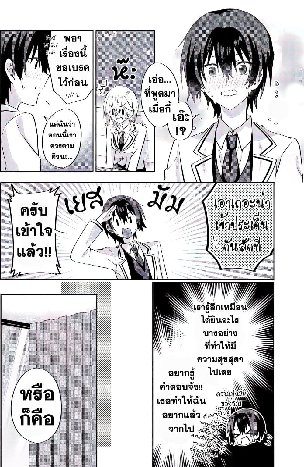 Romcom Manga ni Haitte Shimatta no de, Oshi no Make Heroine wo Zenryoku de Shiawase ni suru page 3