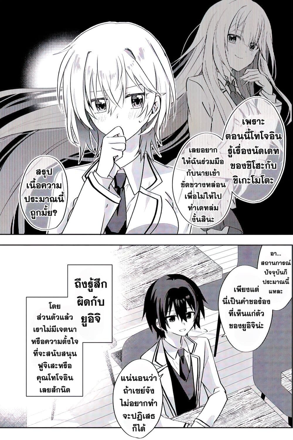 Romcom Manga ni Haitte Shimatta no de, Oshi no Make Heroine wo Zenryoku de Shiawase ni suru page 4