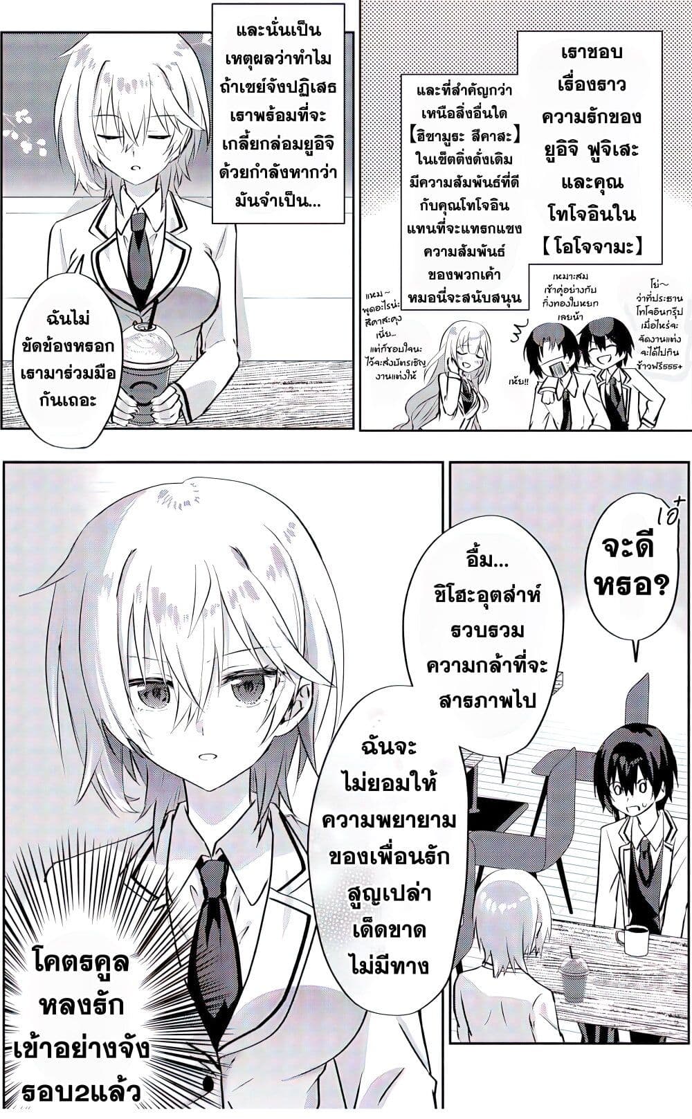Romcom Manga ni Haitte Shimatta no de, Oshi no Make Heroine wo Zenryoku de Shiawase ni suru page 5