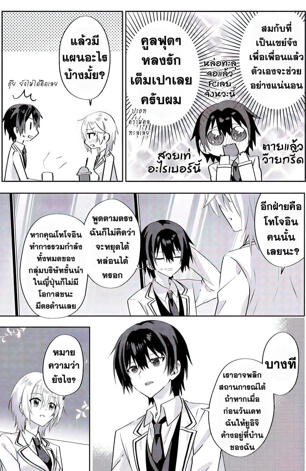 Romcom Manga ni Haitte Shimatta no de, Oshi no Make Heroine wo Zenryoku de Shiawase ni suru page 6