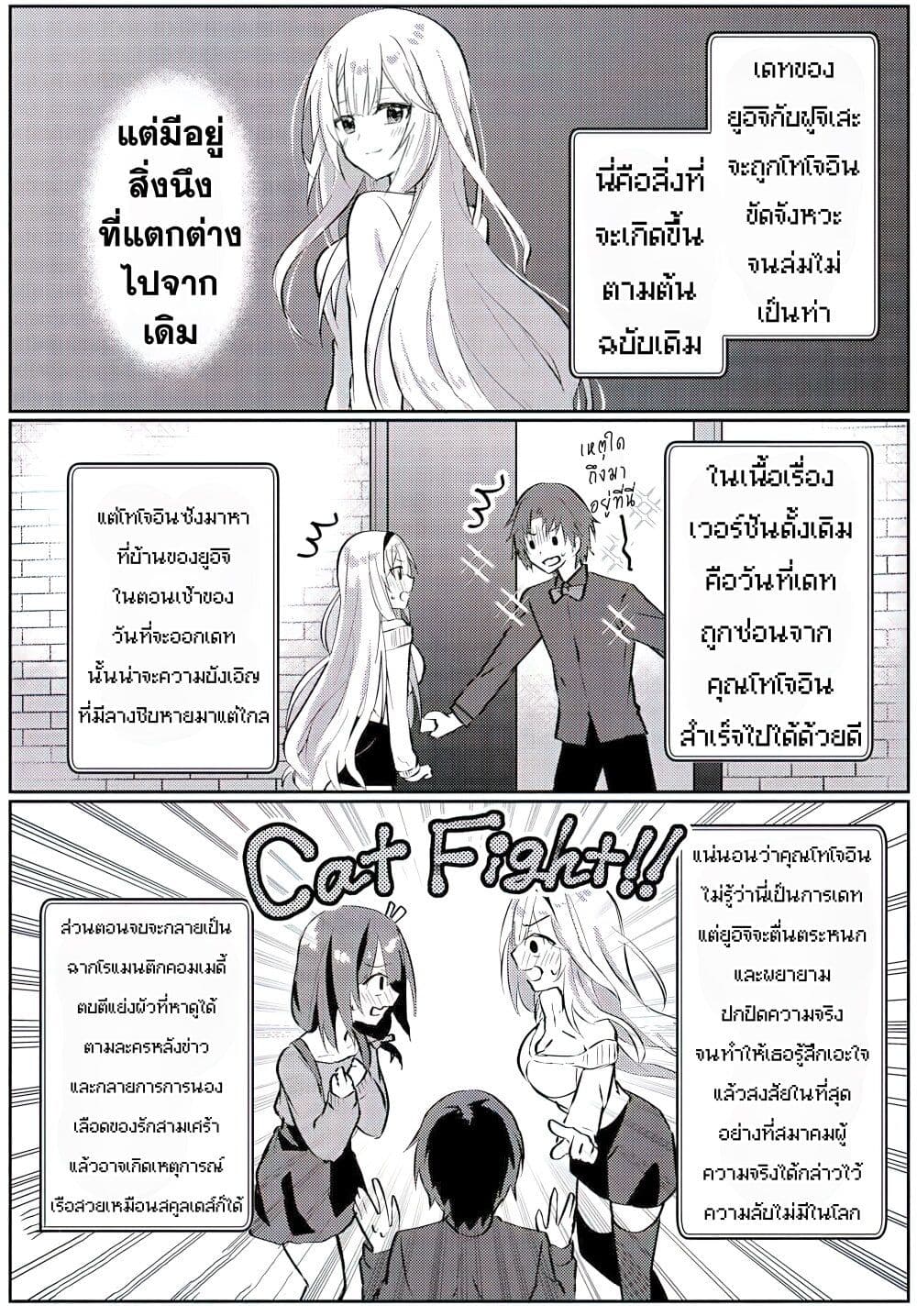 Romcom Manga ni Haitte Shimatta no de, Oshi no Make Heroine wo Zenryoku de Shiawase ni suru page 7