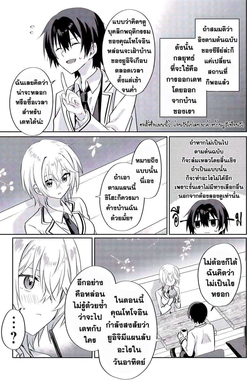 Romcom Manga ni Haitte Shimatta no de, Oshi no Make Heroine wo Zenryoku de Shiawase ni suru page 8