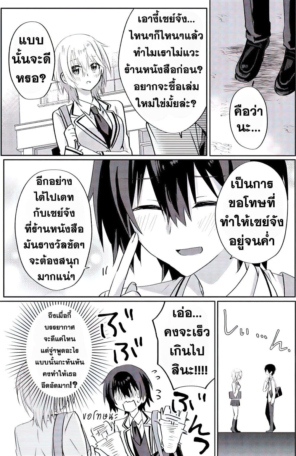 Romcom Manga ni Haitte Shimatta no de, Oshi no Make Heroine wo Zenryoku de Shiawase ni suru page 9