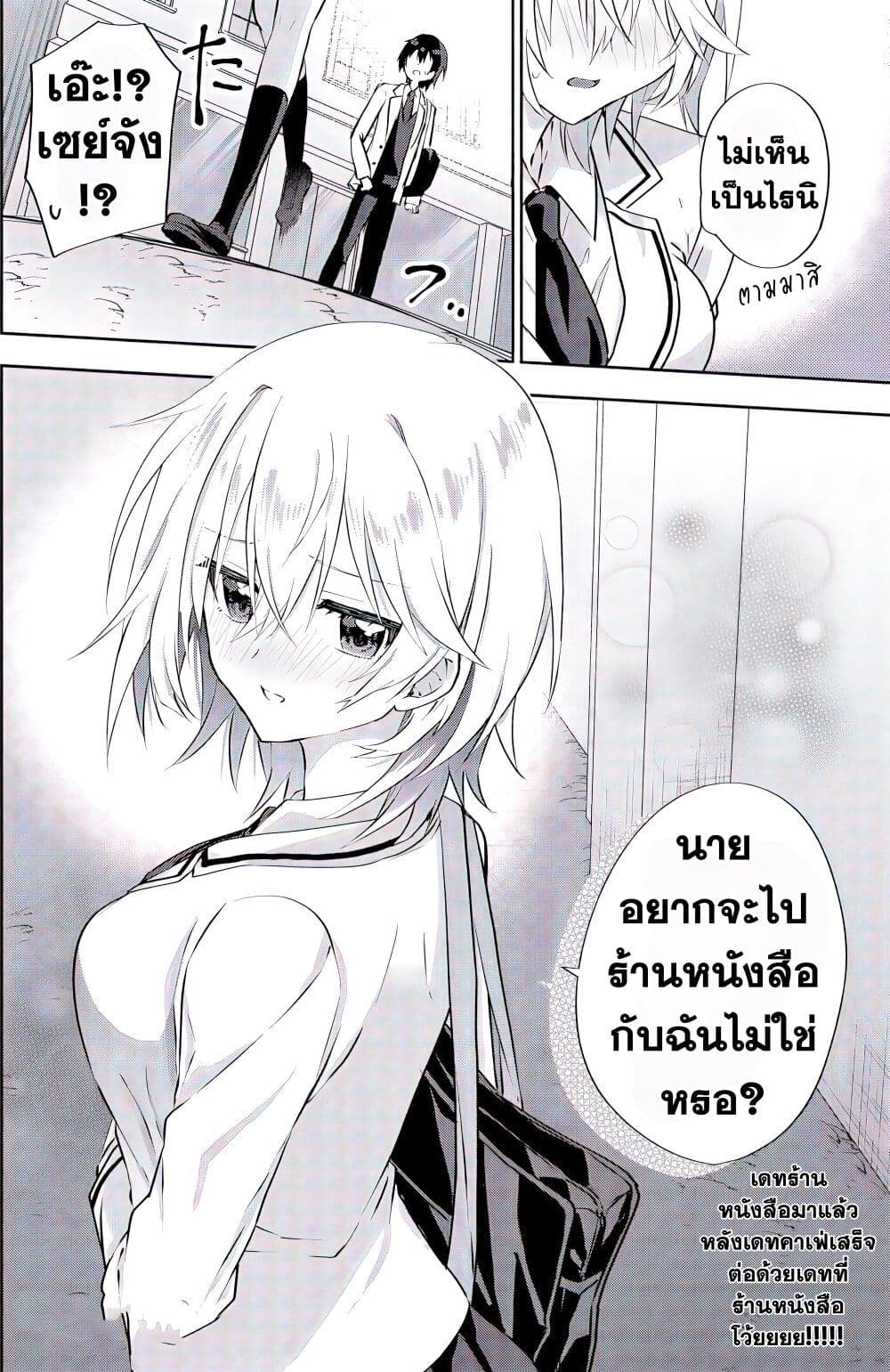Romcom Manga ni Haitte Shimatta no de, Oshi no Make Heroine wo Zenryoku de Shiawase ni suru page 10