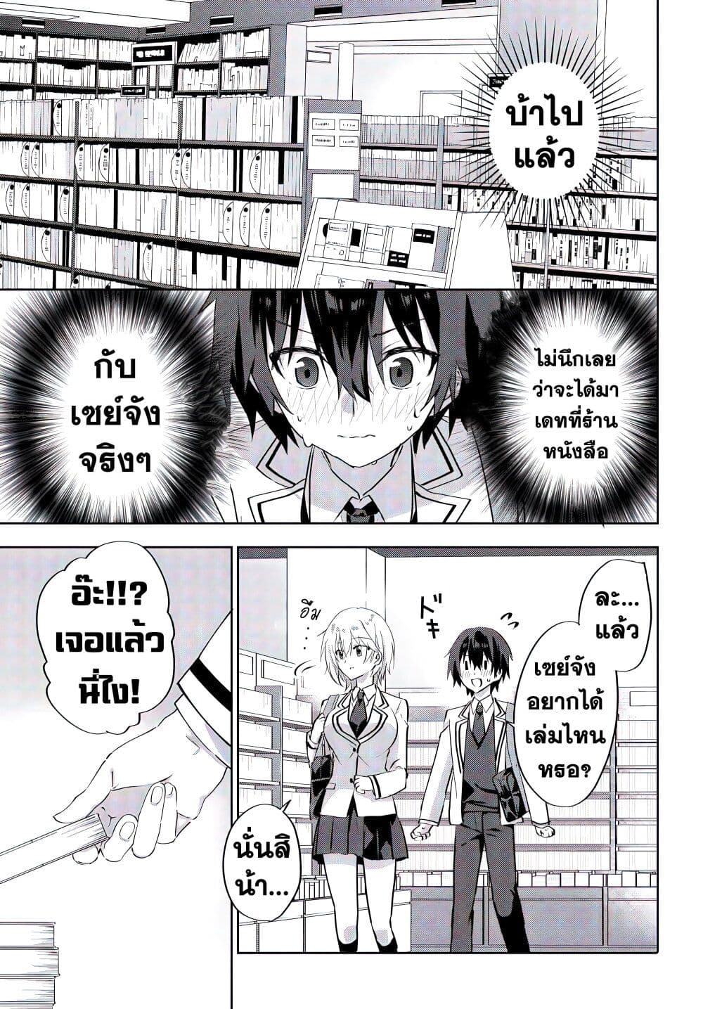 Romcom Manga ni Haitte Shimatta no de, Oshi no Make Heroine wo Zenryoku de Shiawase ni suru page 3