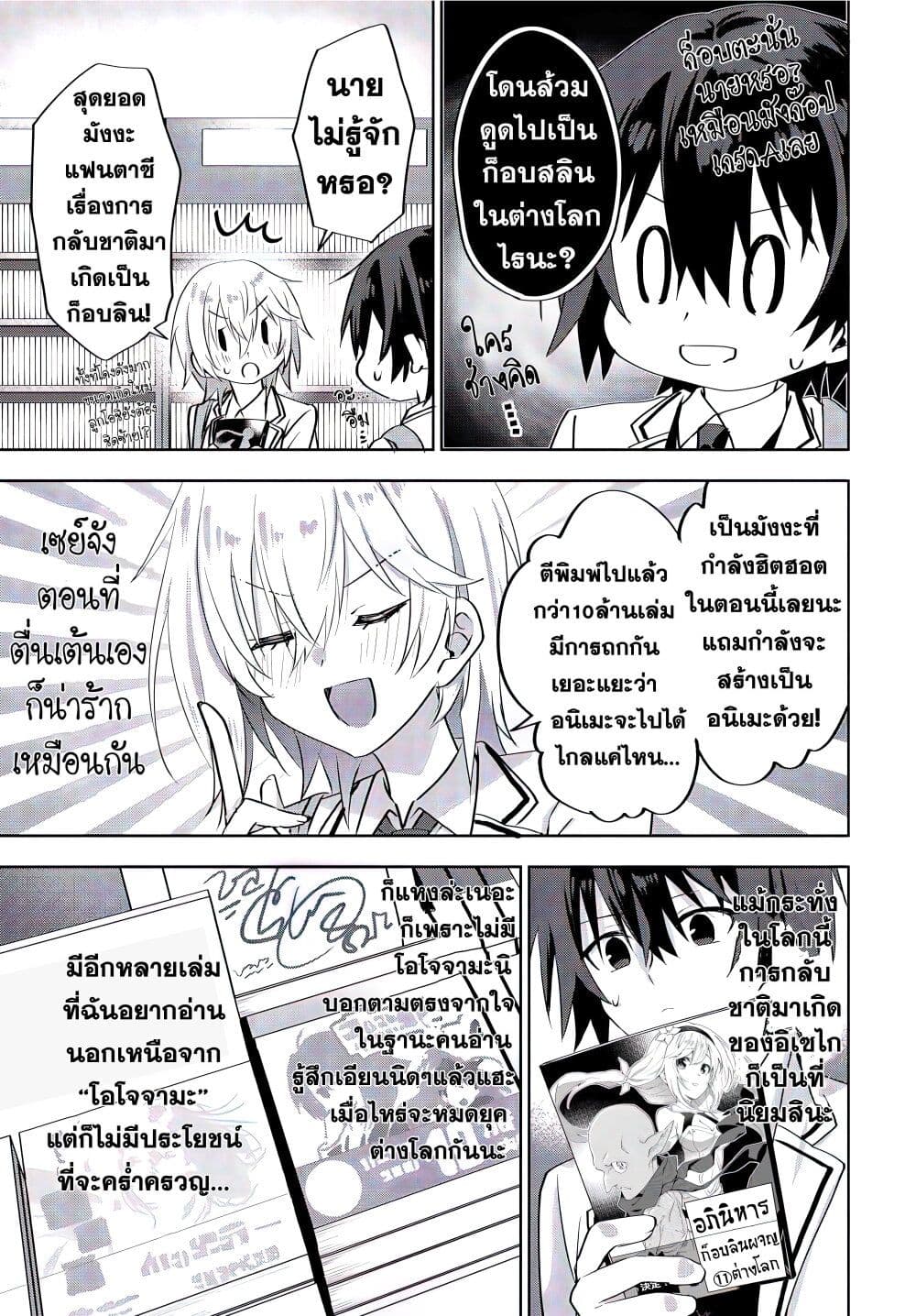 Romcom Manga ni Haitte Shimatta no de, Oshi no Make Heroine wo Zenryoku de Shiawase ni suru page 5